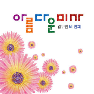 주님의 기도5 (feat. 홍지호)