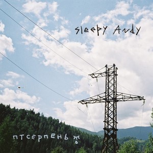 ПТСерпень (Explicit)