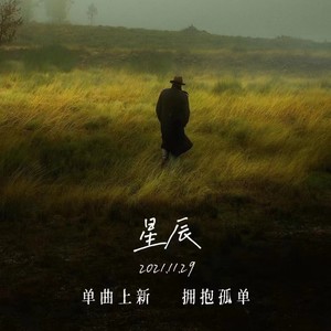 星辰