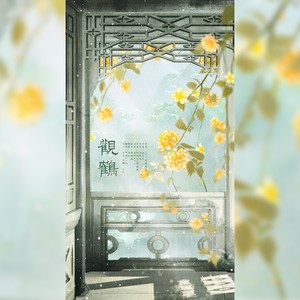 观鹤--《东厂观察笔记》原创同人曲