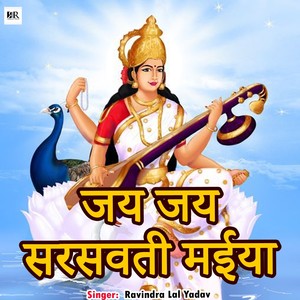 Jay Jay Sarswati Maiya