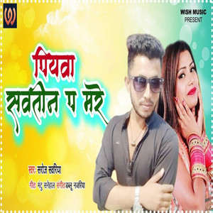 Piyawa Sautin Pa Mare (Bhojpuri Song)