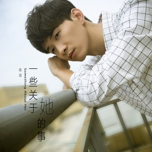 一些关于她的事