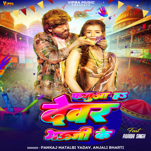 Fagua H Devar Bhauji Ke