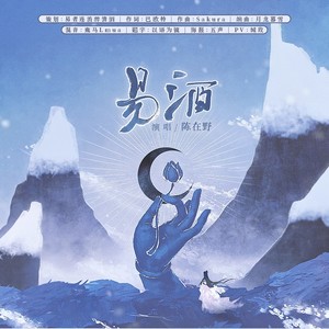 易酒