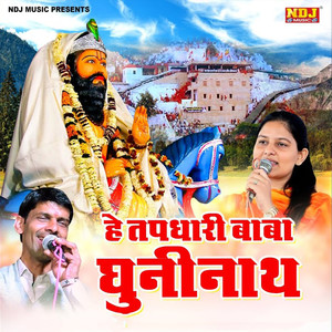 Hey Tapdhari Baba Dhuni Nath