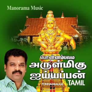 Ponnambalam (Tamil)
