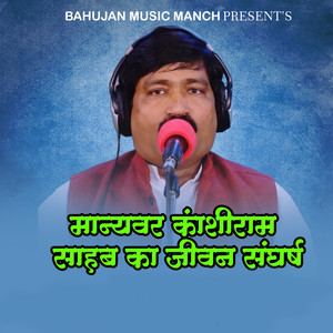 Manywar Kanshiram Sahab Ka Jeevan Sangharsh