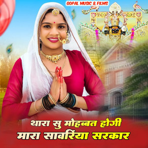 Thara Su Mohhabbat Hogi Mara Sawriya Sarkar