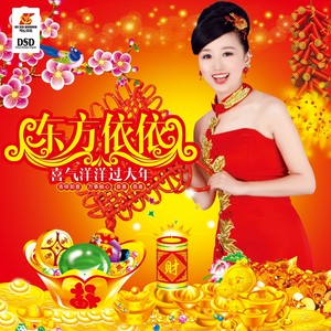 喜气洋洋过大年