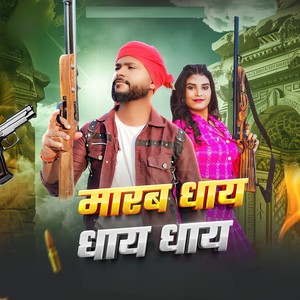 Marab Dhay Dhay Dhay