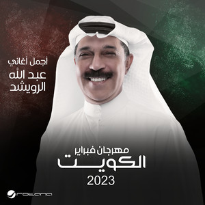 February Kuwait 2023