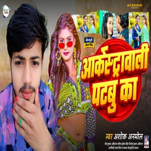 Arkestra Wali Patabu Ka