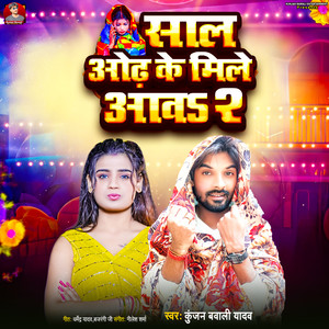 Sal Odh Ke Mile Aawa 2