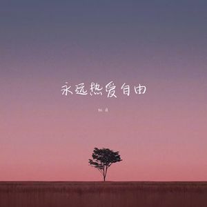 只有我自己知道 更多是因为自卑才错过