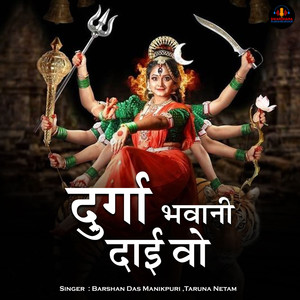 Durga Bhawani Dai Wo