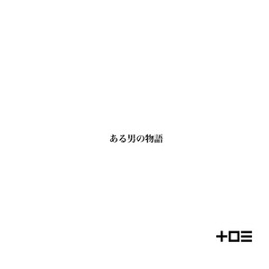 太陽の子-十口三