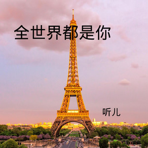 青春如你 (DJ版)