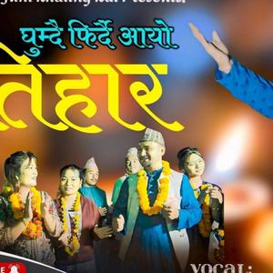 Aayo Tihar (feat. Juni Khaling Rai & Gobinda Limbu)