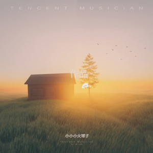 小小小火球子 - 想你的365天