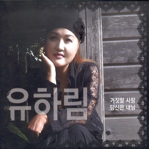 당신은 내님 (你是我的人)