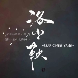 是风动 - 洛尘鞅_封面