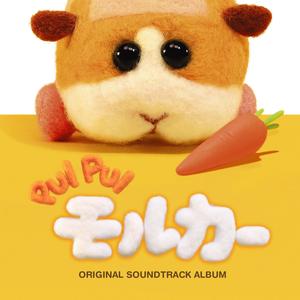 PUI PUIモルカー SOUND TRACK ALBUM (PUI PUI 天竺鼠车车 TV动画原声带)