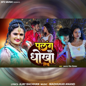 Palang Sala Dhokha Diya