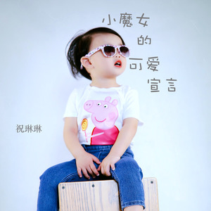 小魔女的可爱宣言