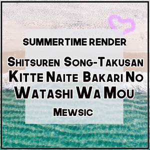 Shitsuren Song-Takusan Kiite, Naite Bakari no Watashi wa Mou (English)