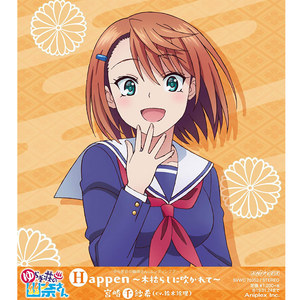 Happen~木枯らしに吹かれて~ (Happen~迎着寒风~)