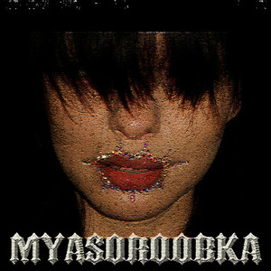 MYASOROOBKA