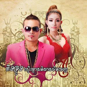 តឹងទ្រូងស្ទើធ្លាយនិយាយមិនចេញ