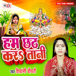 Ham Chhath Kara Tani