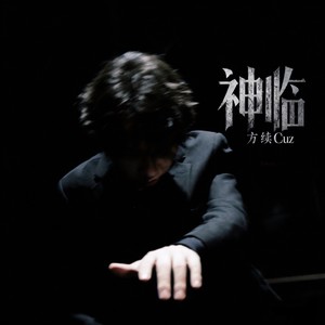 第二卷：心碎都市