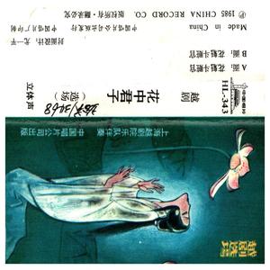 第七场：花魁斗赃官（上）