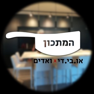 המתכון