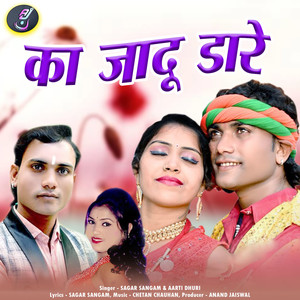 Ka Jadu Dare (Chhattisgarhi Song)