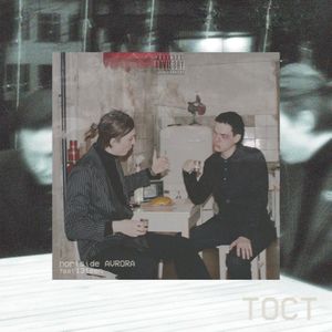 ТОСТ (Explicit)