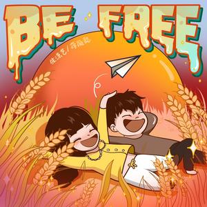 Be Free (伴奏)