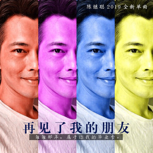 再见了我的朋友 (Demo)