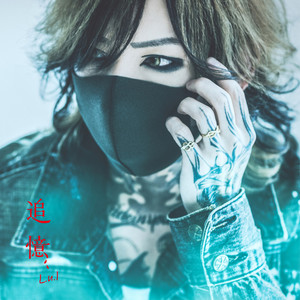 追憶 (Instrumental)