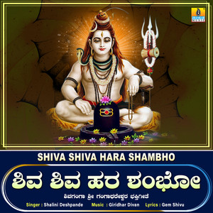 Shiva Shiva Hara Shambho - Single