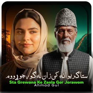 Sta Grewana Ke Zanla Gor Jrawom