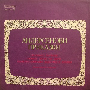 Каквото направи дядо ви, все е хубаво: I част