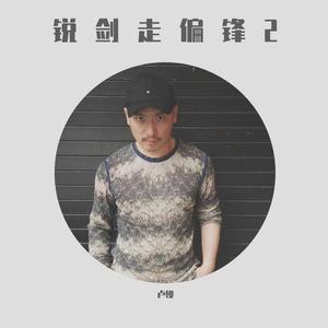 传承