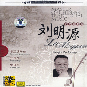 Master of Traditional Chinese Music:Huqin