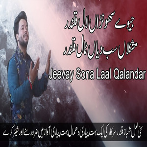 Jeevay Sona Laal Qalandar