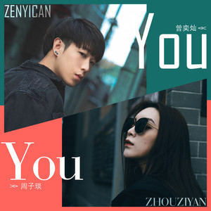 周子琰 - YOU
