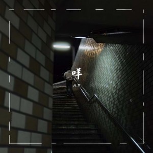 【Re从零开始的异世界生活ED】STYX HELIX 钢琴版